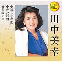 Amazon.co.jp: 川中美幸 ベスト CD2枚組 WCD-678: ミュージック